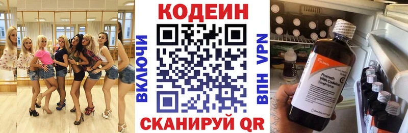 Кодеин напиток Lean (лин)  Вилюйск 