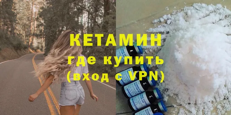 Кетамин ketamine  закладка  ссылка на мегу зеркало  Вилюйск 